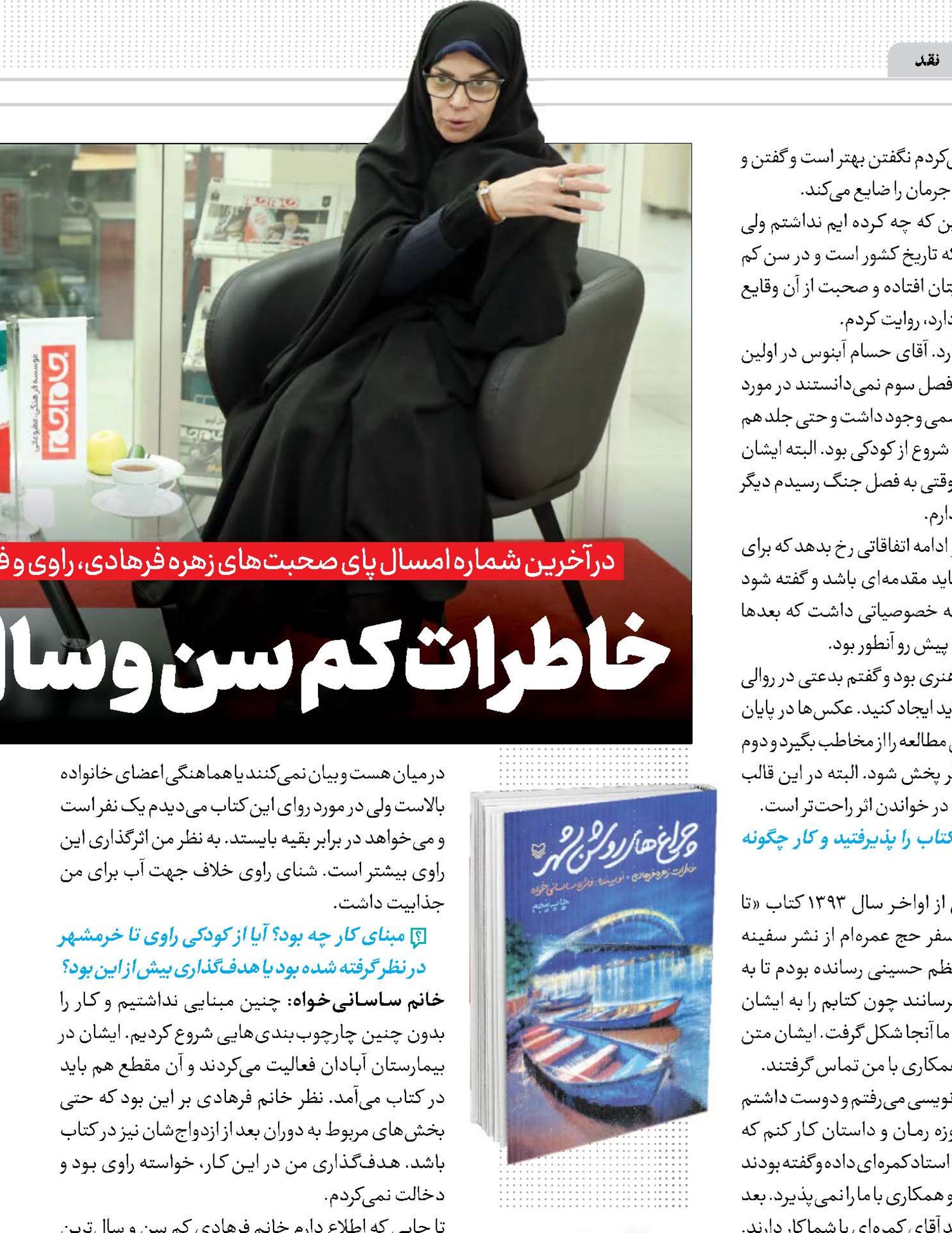 خاطرات کم سن و سال‌ترین دختر خرمشهر