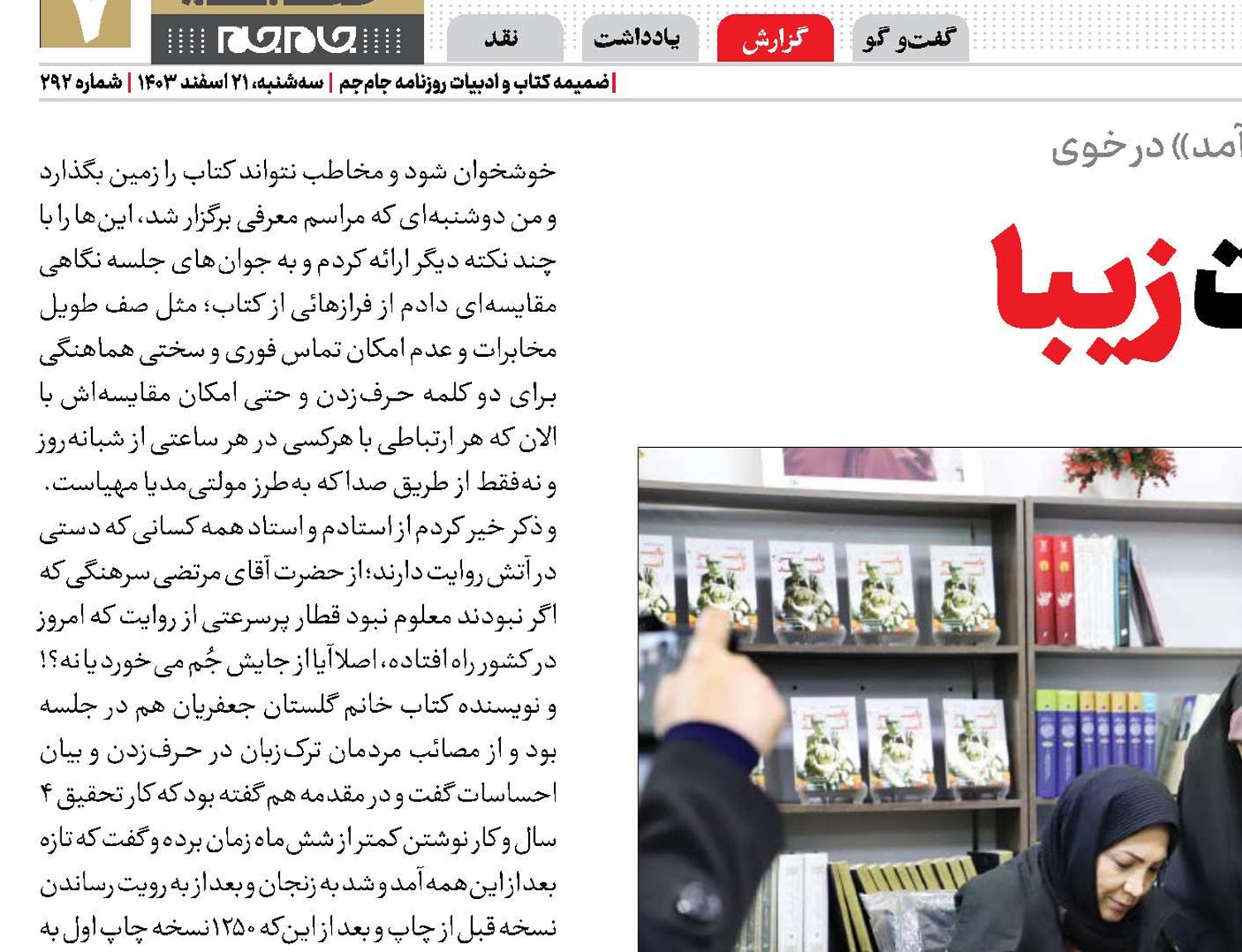 پر از جزئیات زیبا