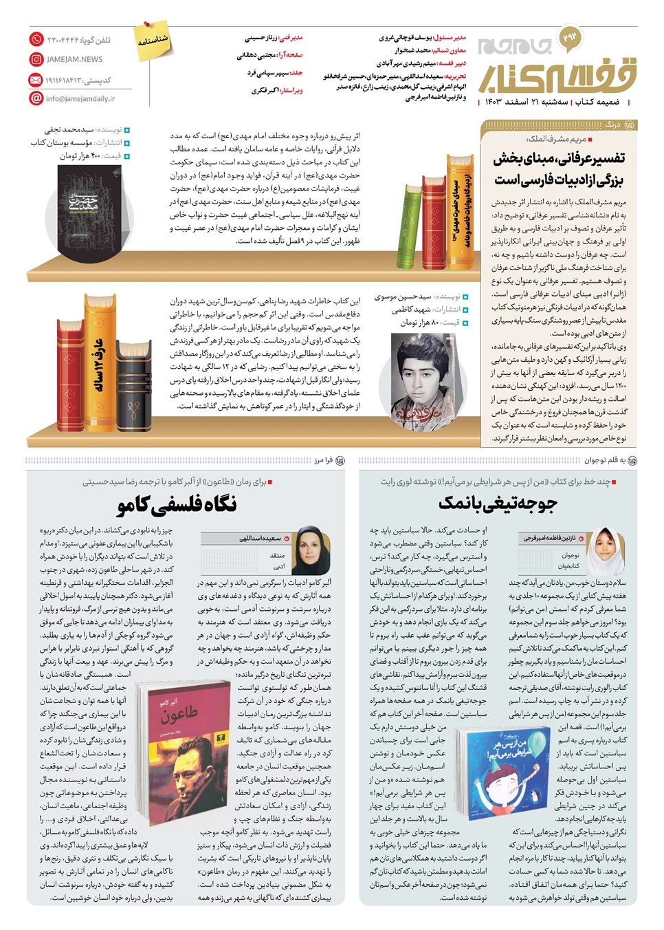 روزنامه تاریخ ۲۱ اسفند ۱۴۰۳