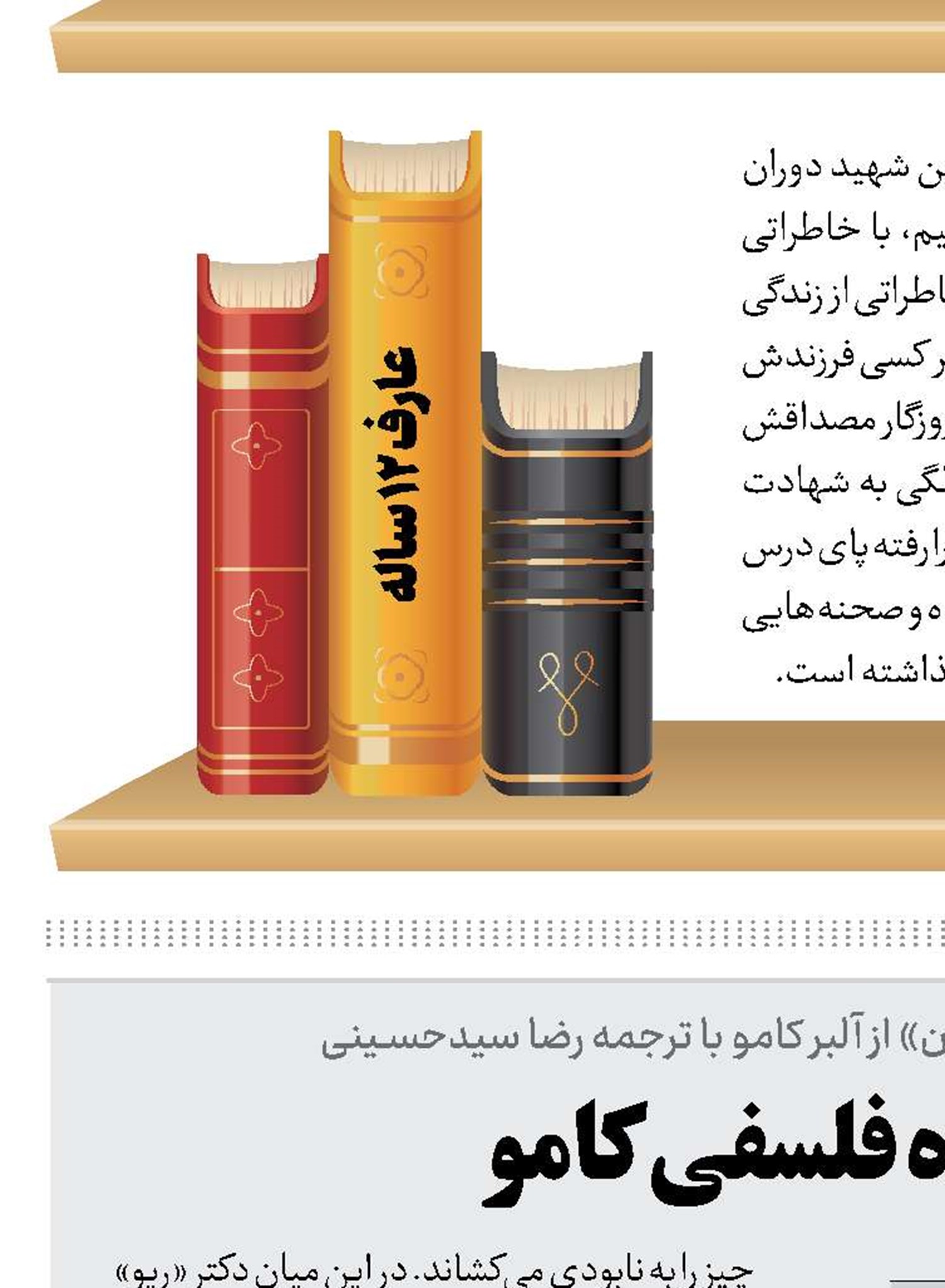 نگاه فلسفی کامو