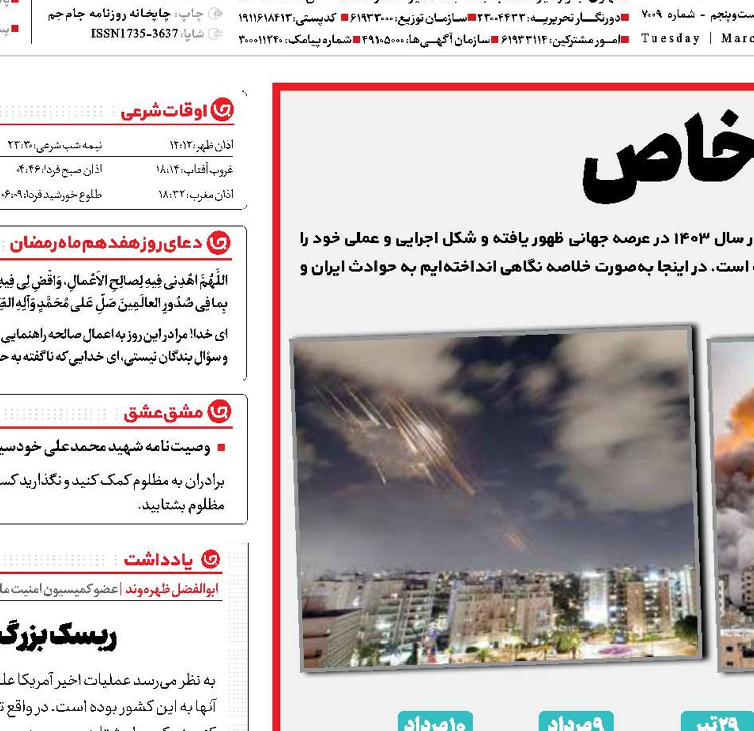 روایت یک سال خاص