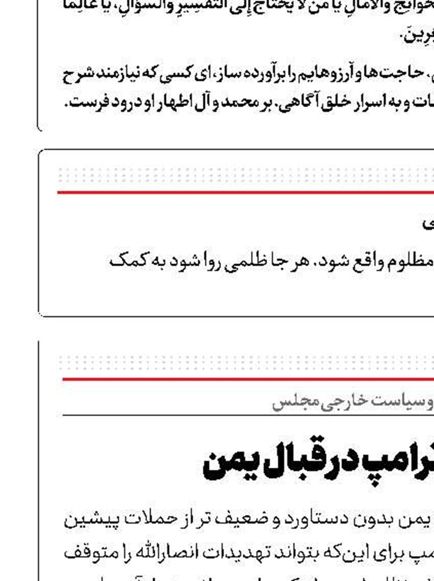 ریسک بزرگ ترامپ در قبال یمن