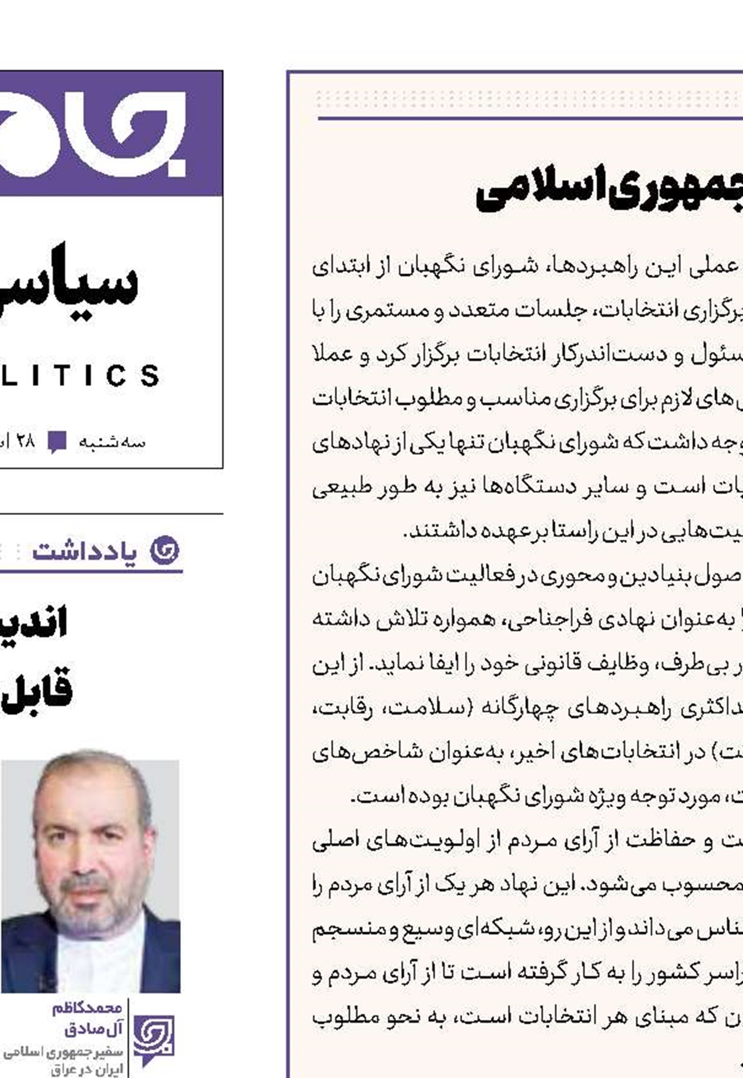 انتخابات، تجلی عملی جایگاه مردم در جمهوری اسلامی‌