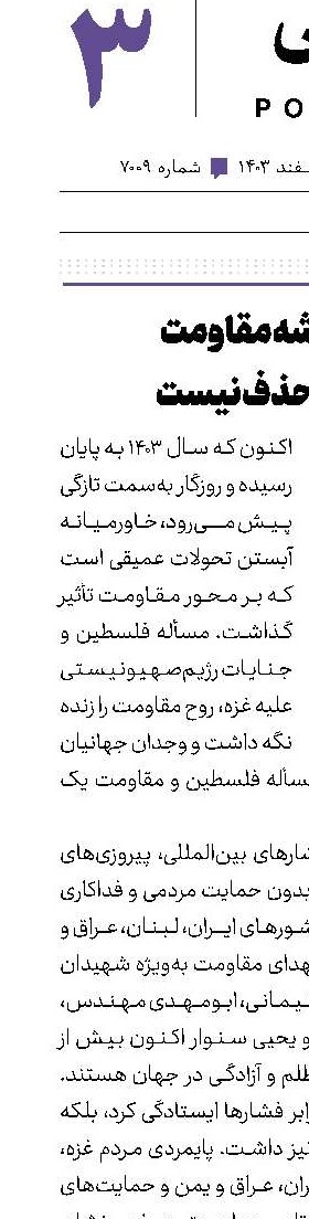 اندیشه مقاومت قابل حذف نیست