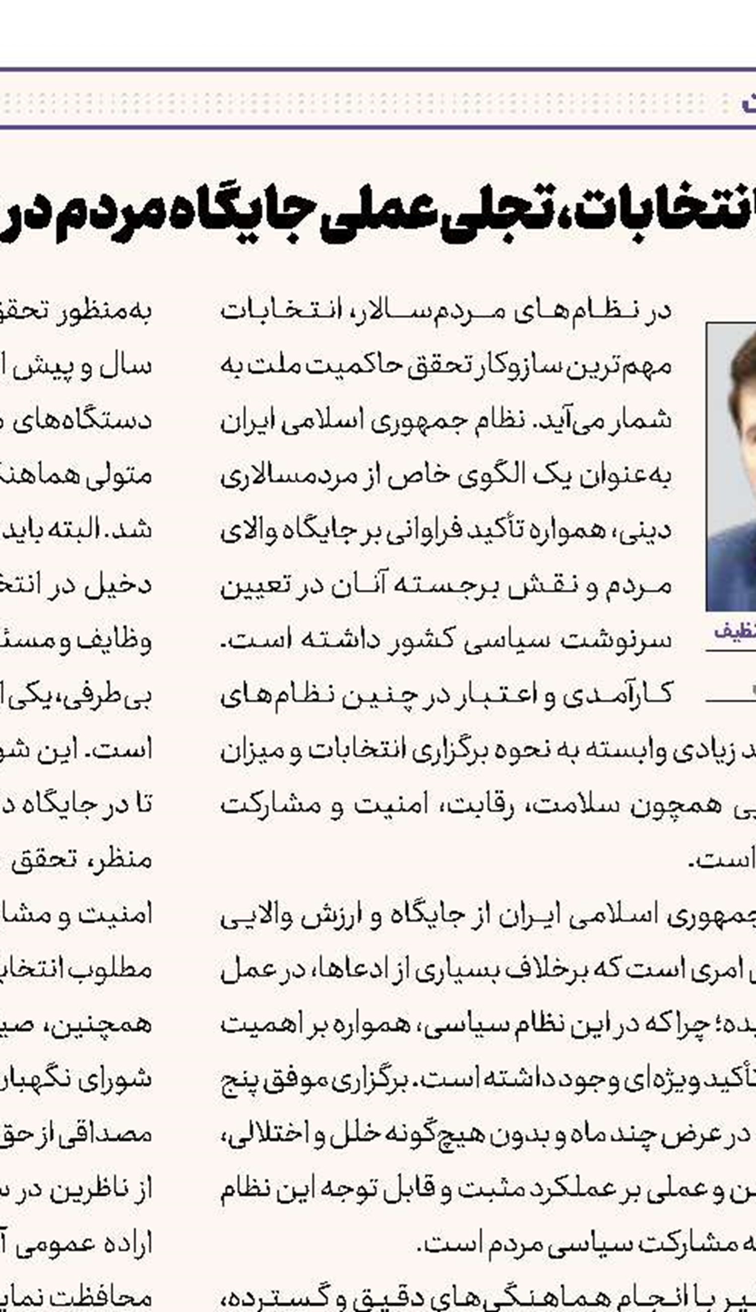 وفاق ملی؛ شرط عبور از چالش‌ها
