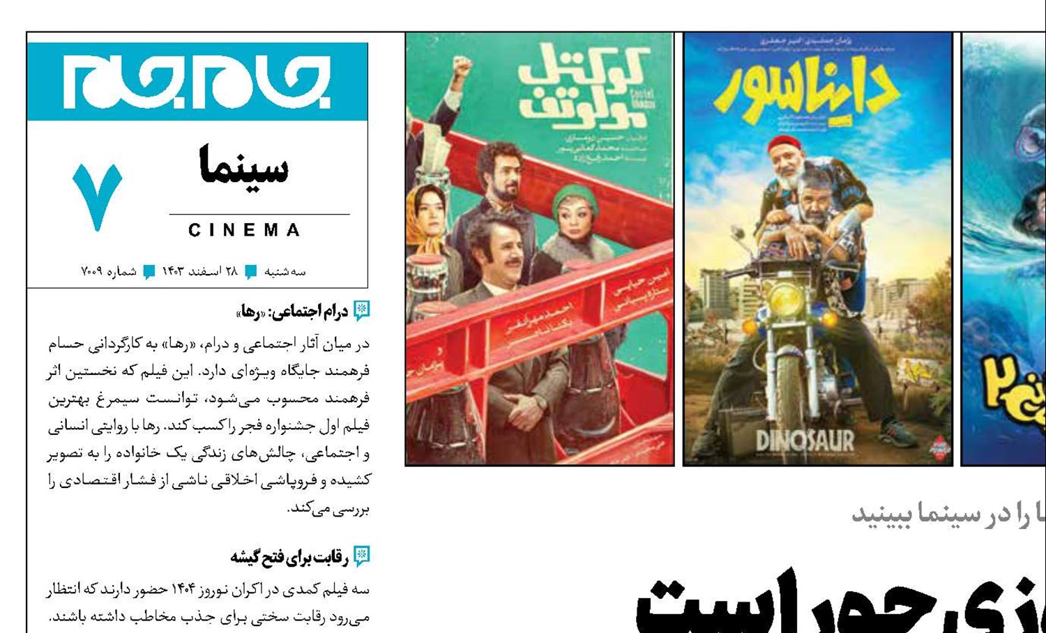 جنس اکران نوروزی جور است