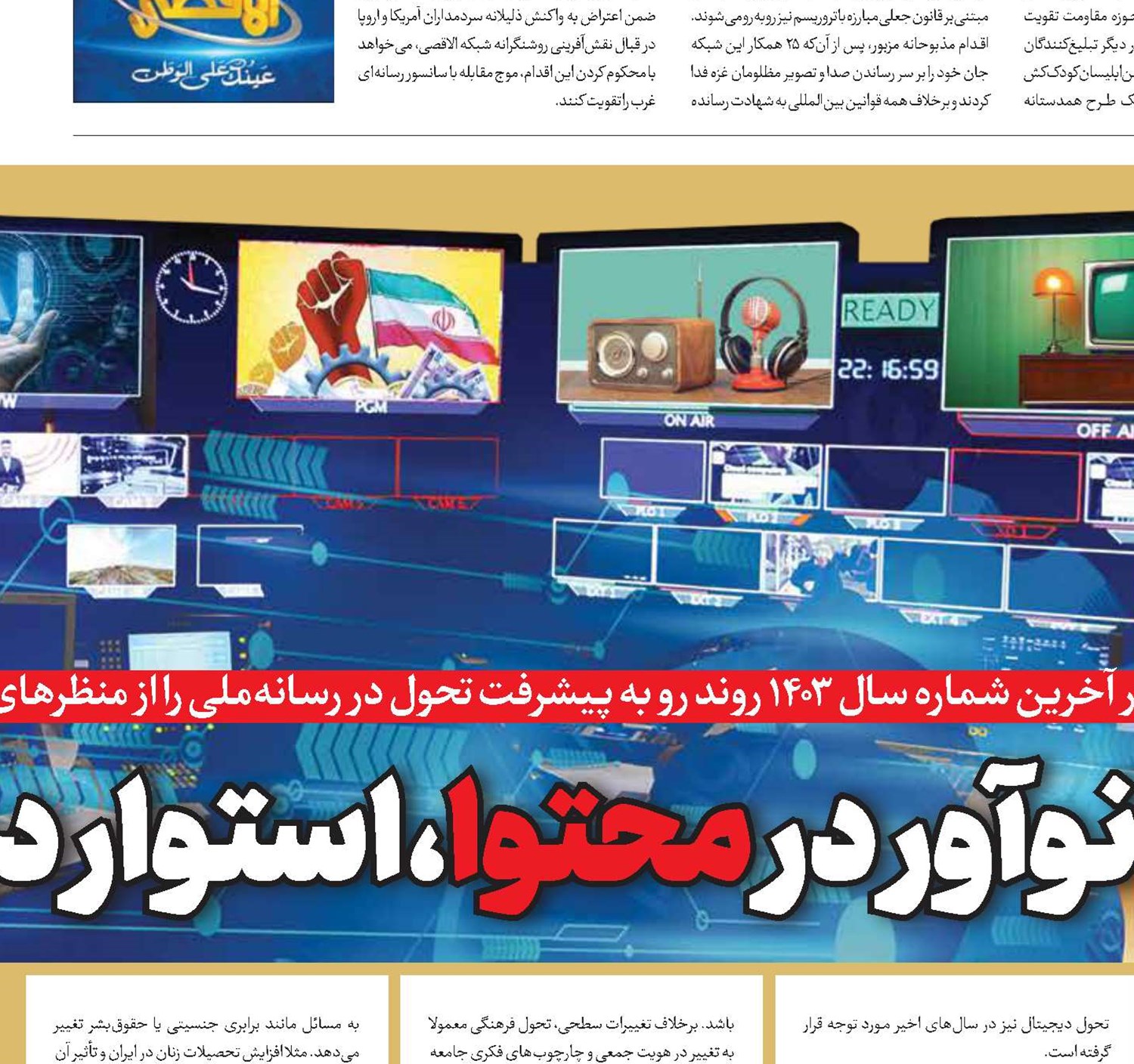 نوآور در محتوا، استوار در تحول