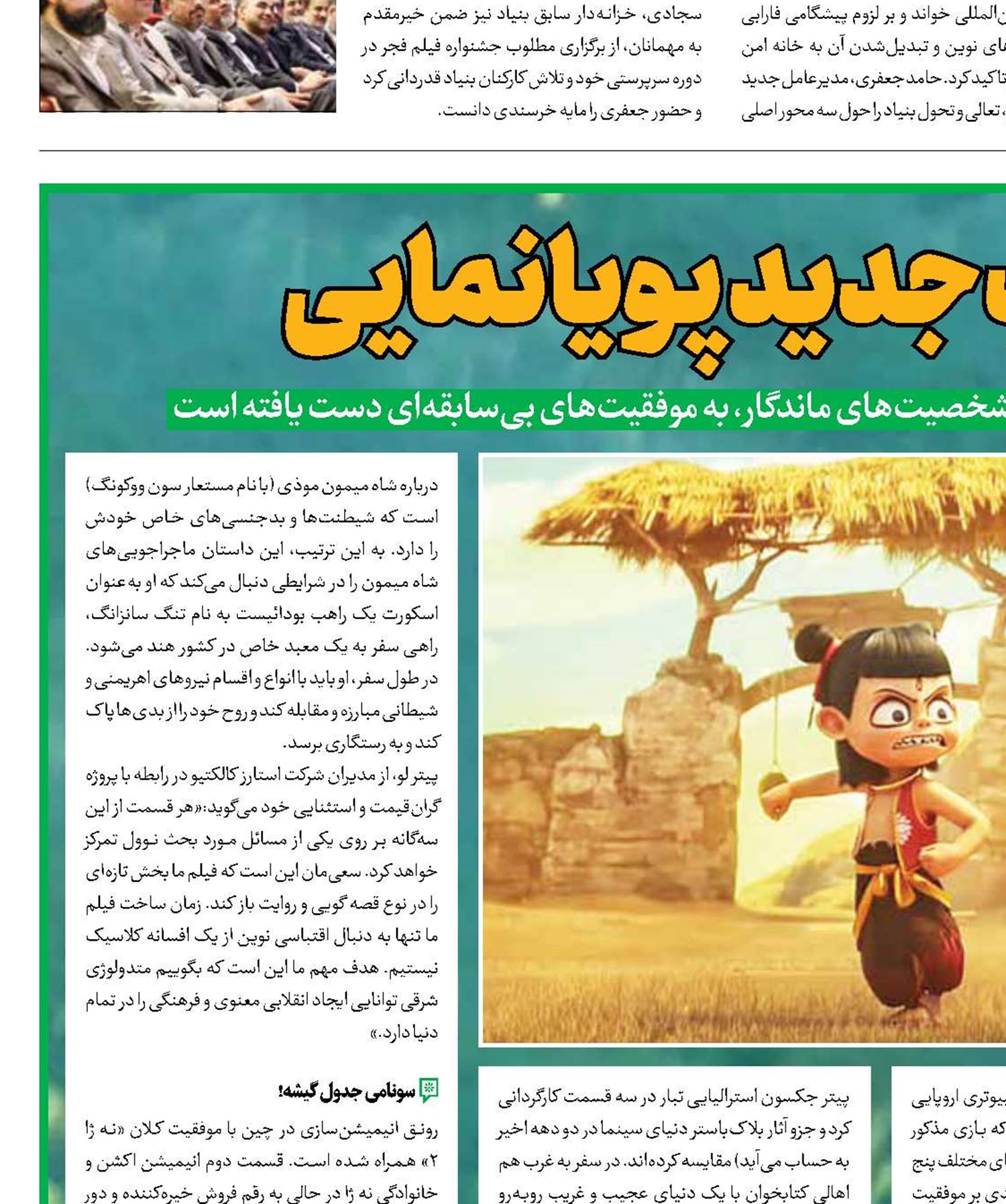 چین؛ قطب جدید پویانمایی