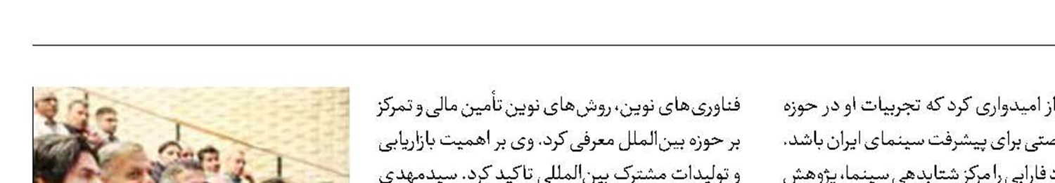 بنیاد سینمایی فارابی باید خانه امن سینماگران باشد