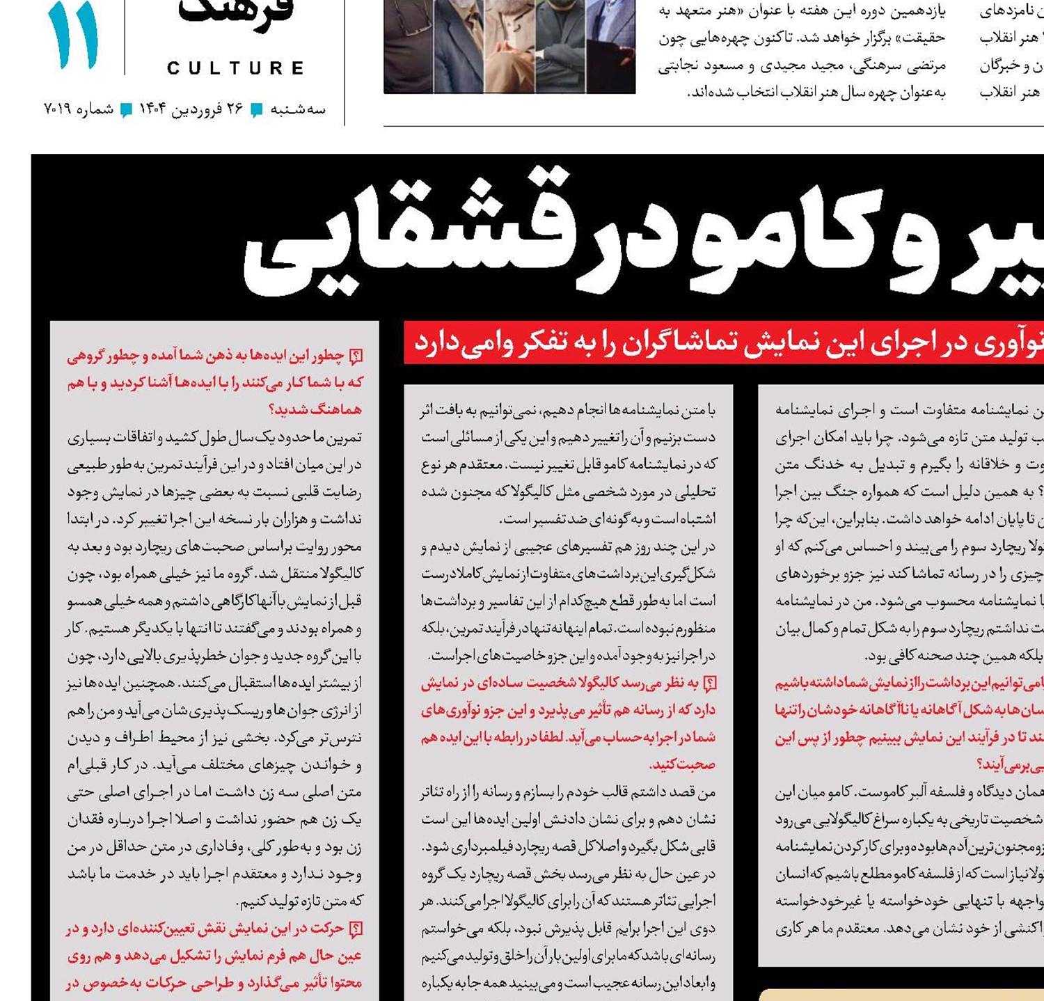 ملاقات شکسپیر و کامو در قشقایی