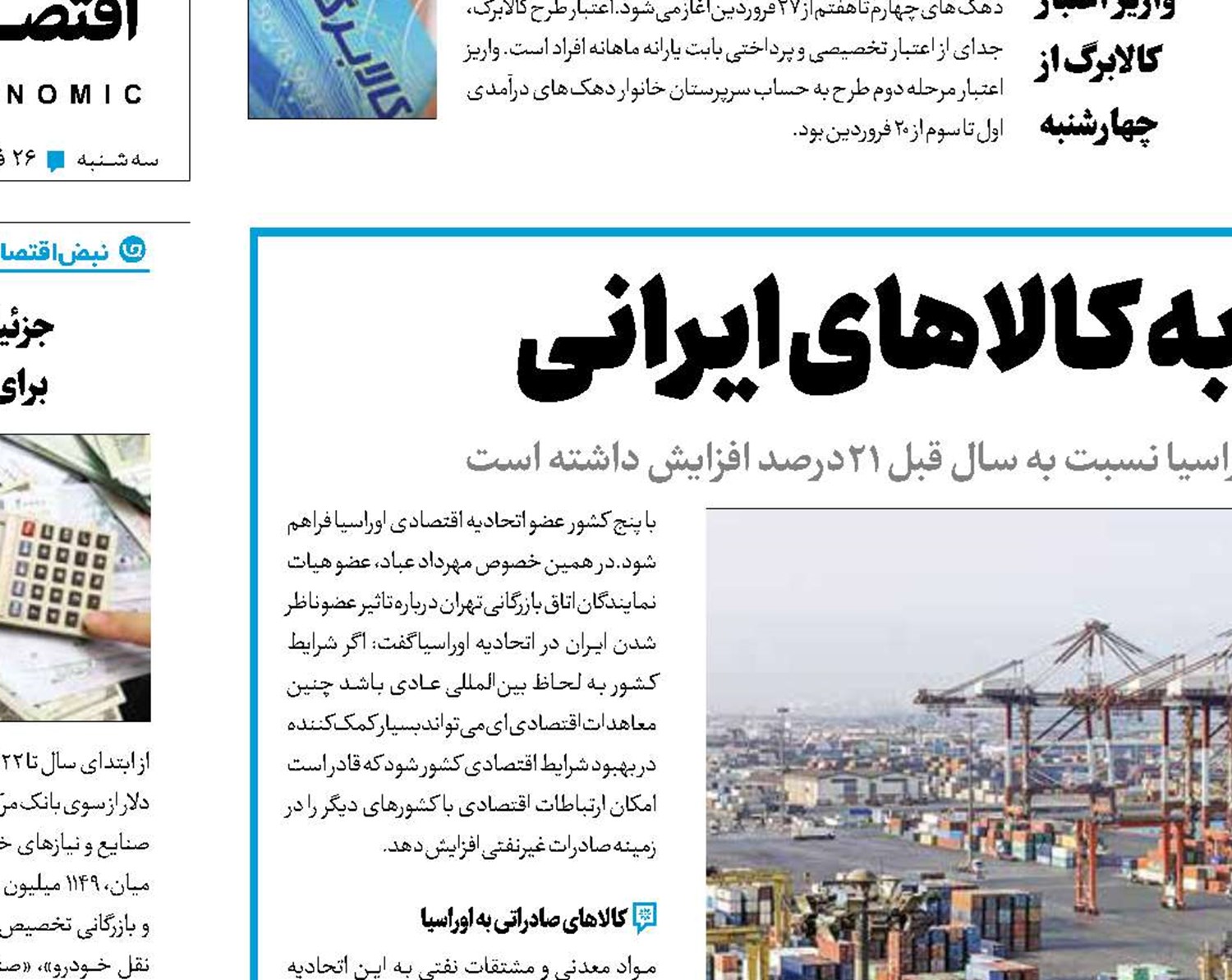 اقبال بیشتر اوراسیا به کالاهای ایرانی