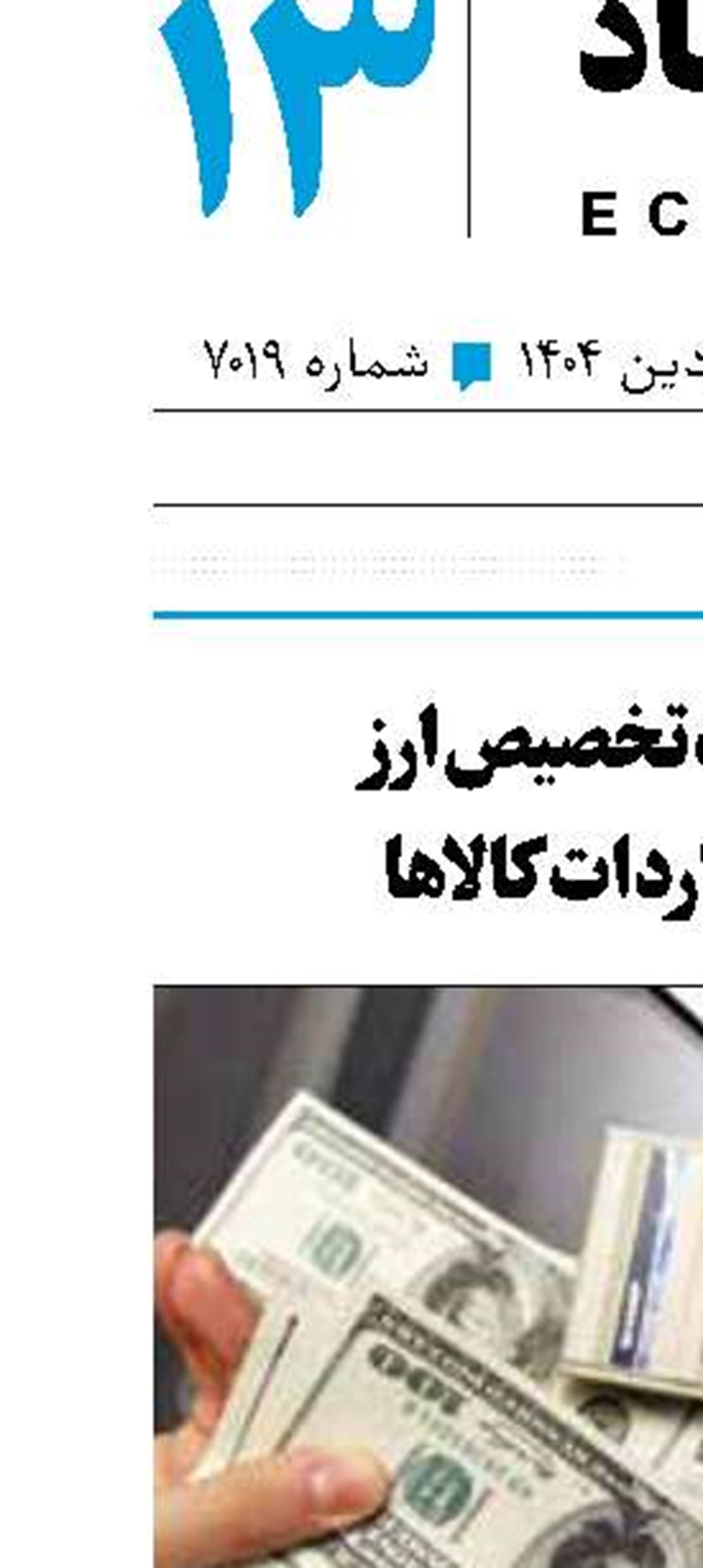 جزئیات تخصیص ارز برای واردات کالاها 