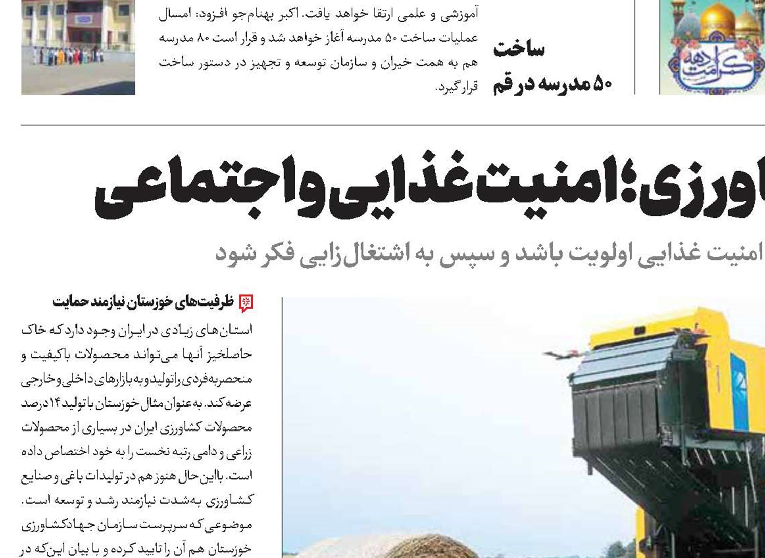 سرمایه‌گذاری در کشاورزی؛ امنیت غذایی و اجتماعی