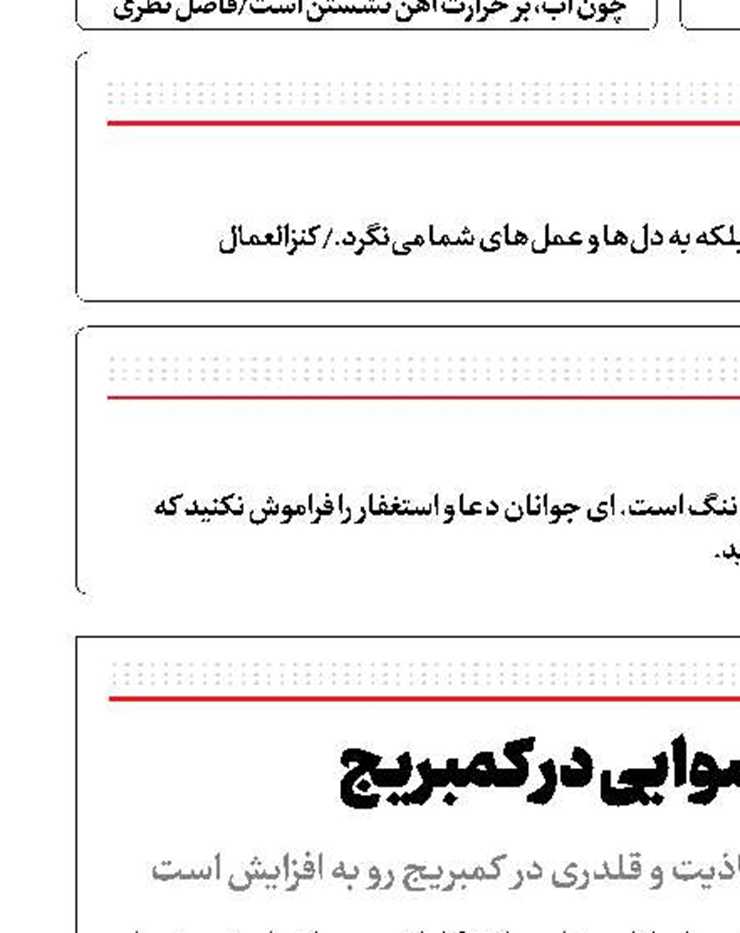 تدریس رسوایی در کمبریج
