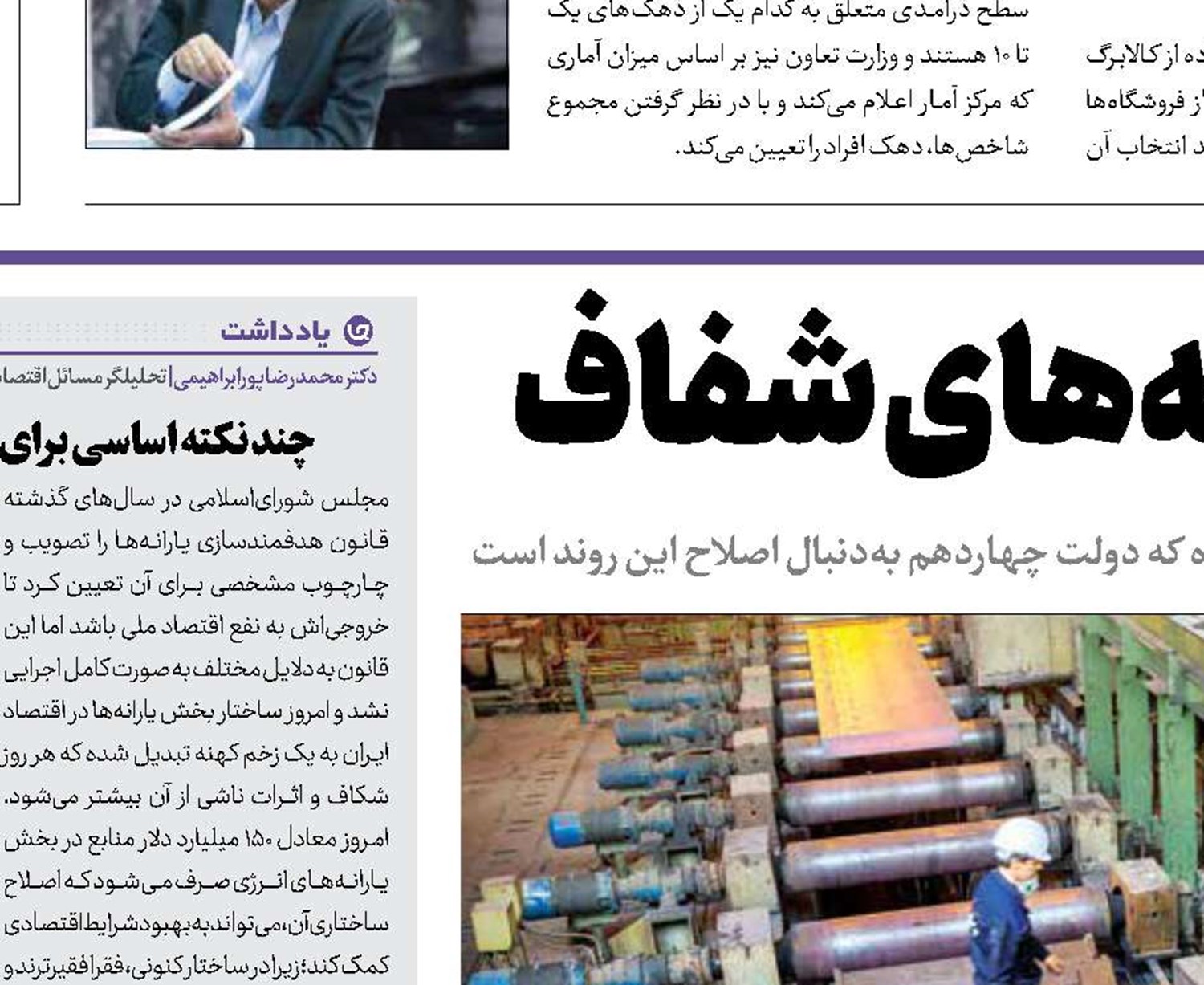 پویایی اقتصاد با یارانه‌های شفاف