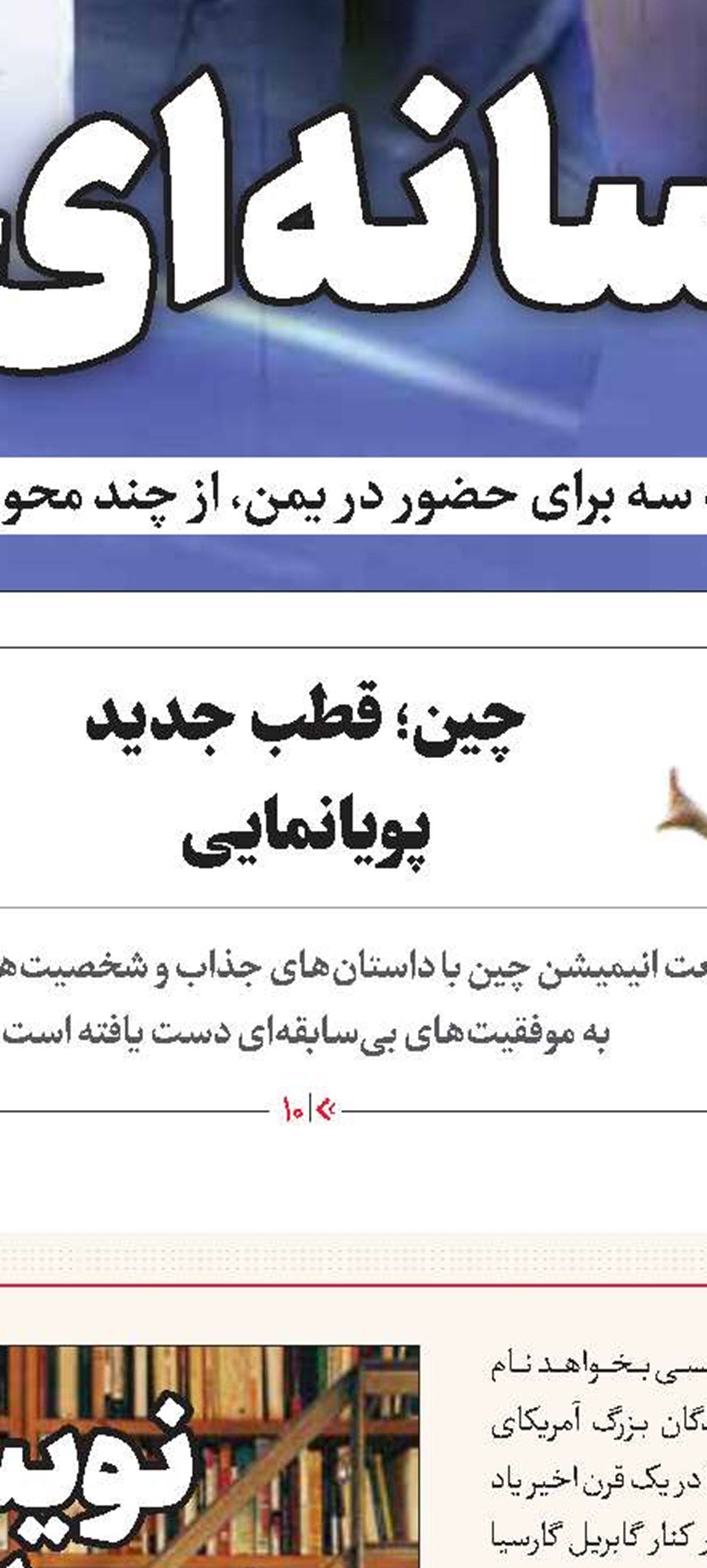 «ایران»؛ از اسطوره تا تاریخ