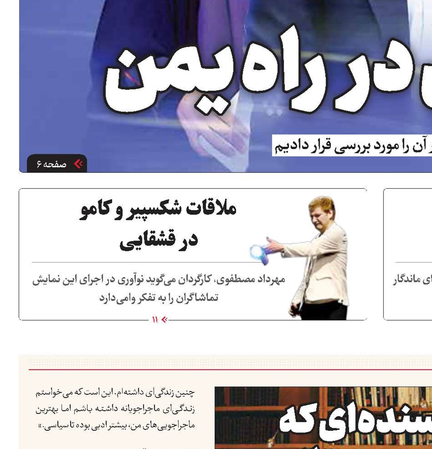 نویسنده‌ای که به سیاست مبتلا بود