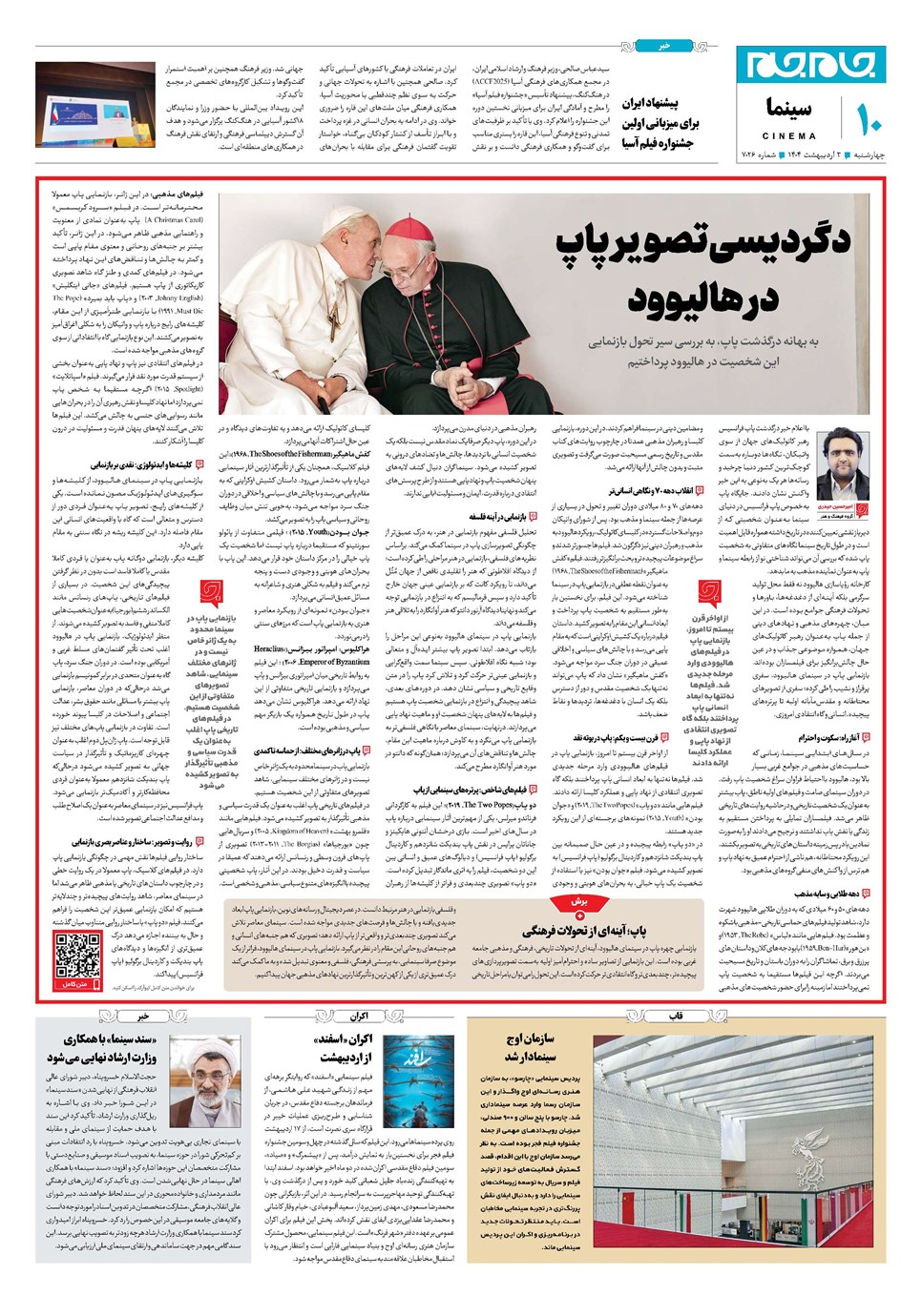 روزنامه تاریخ ۴ اردیبهشت ۱۴۰۴