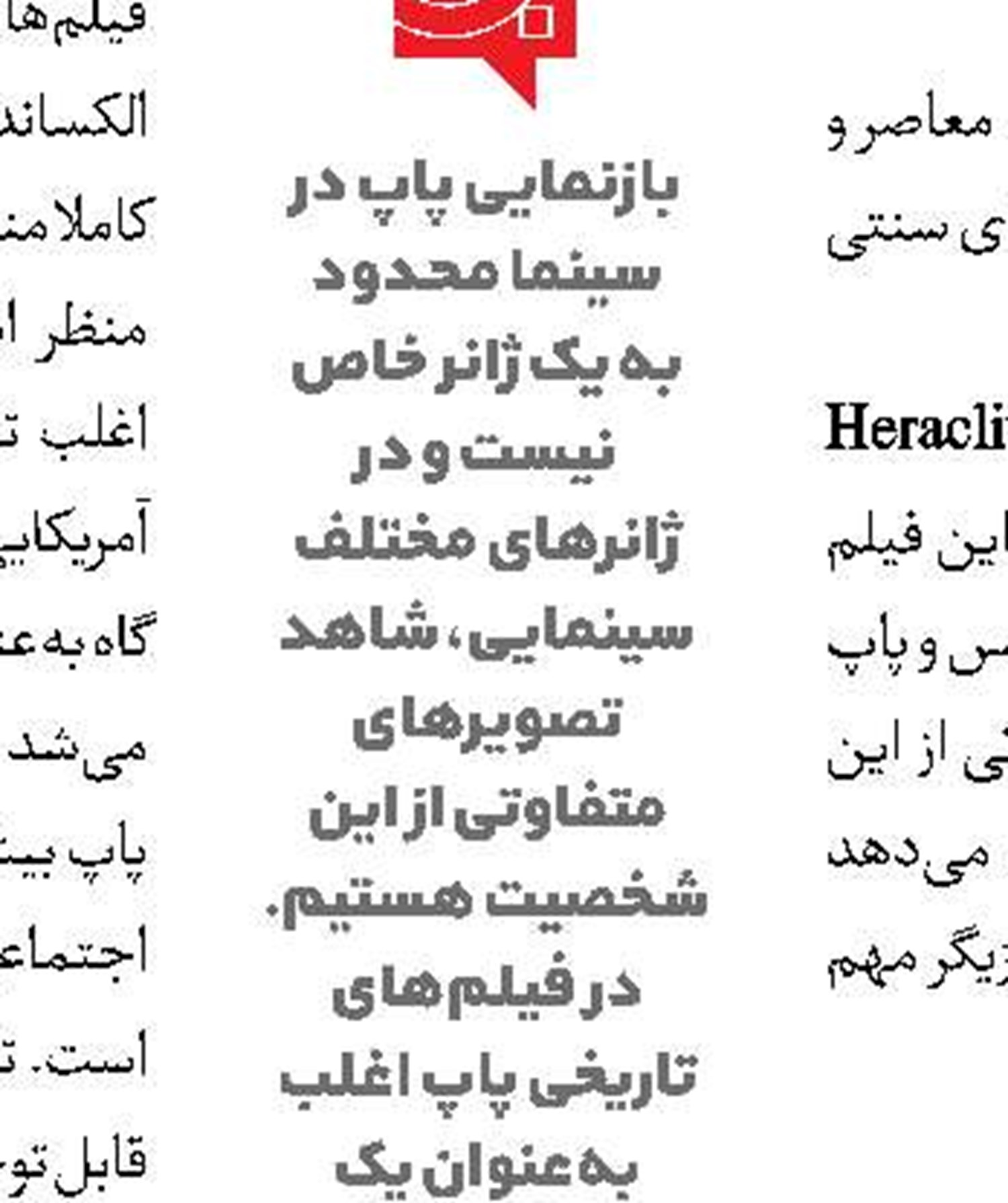 اکران «اسفند» از اردیبهشت