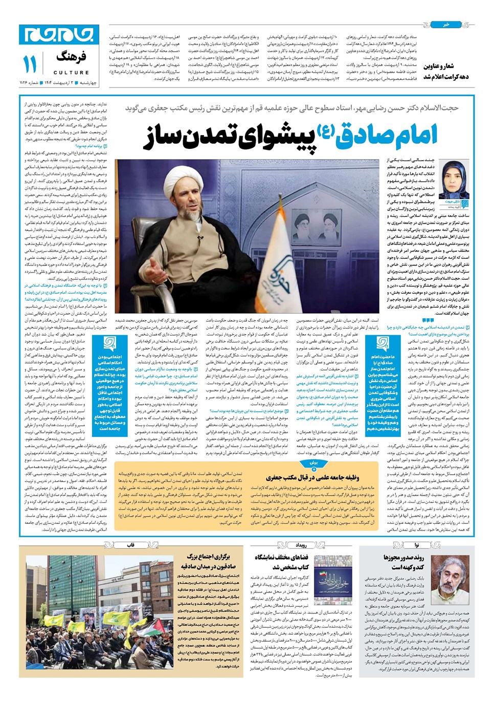 روزنامه تاریخ ۴ اردیبهشت ۱۴۰۴
