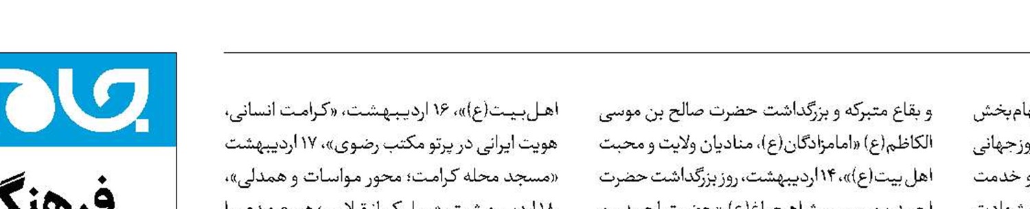 شعار و عناوین دهه کرامت اعلام شد