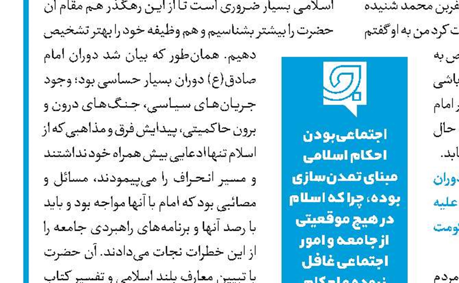 برگزاری اجتماع بزرگ صادقیون در میدان صادقیه