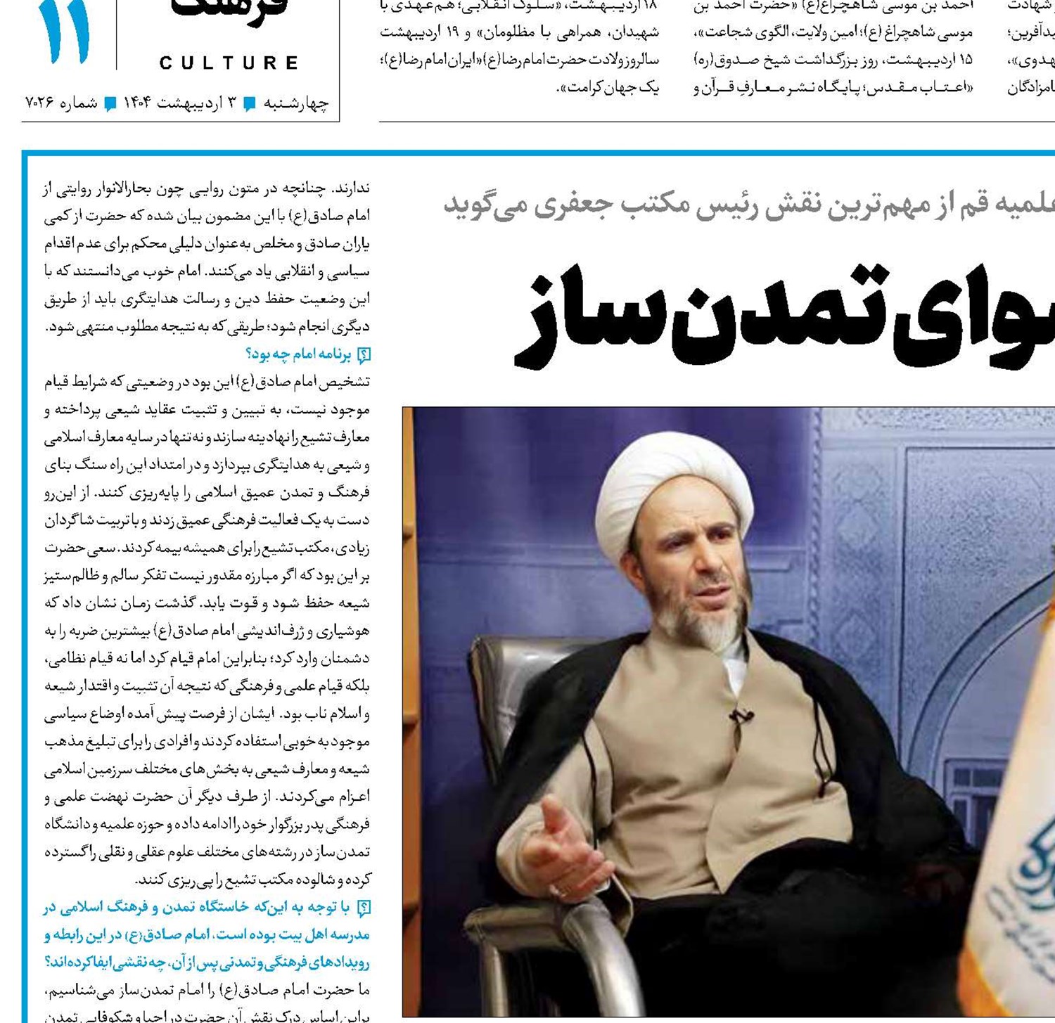 امام صادق(ع) پیشوای تمدن‌ساز