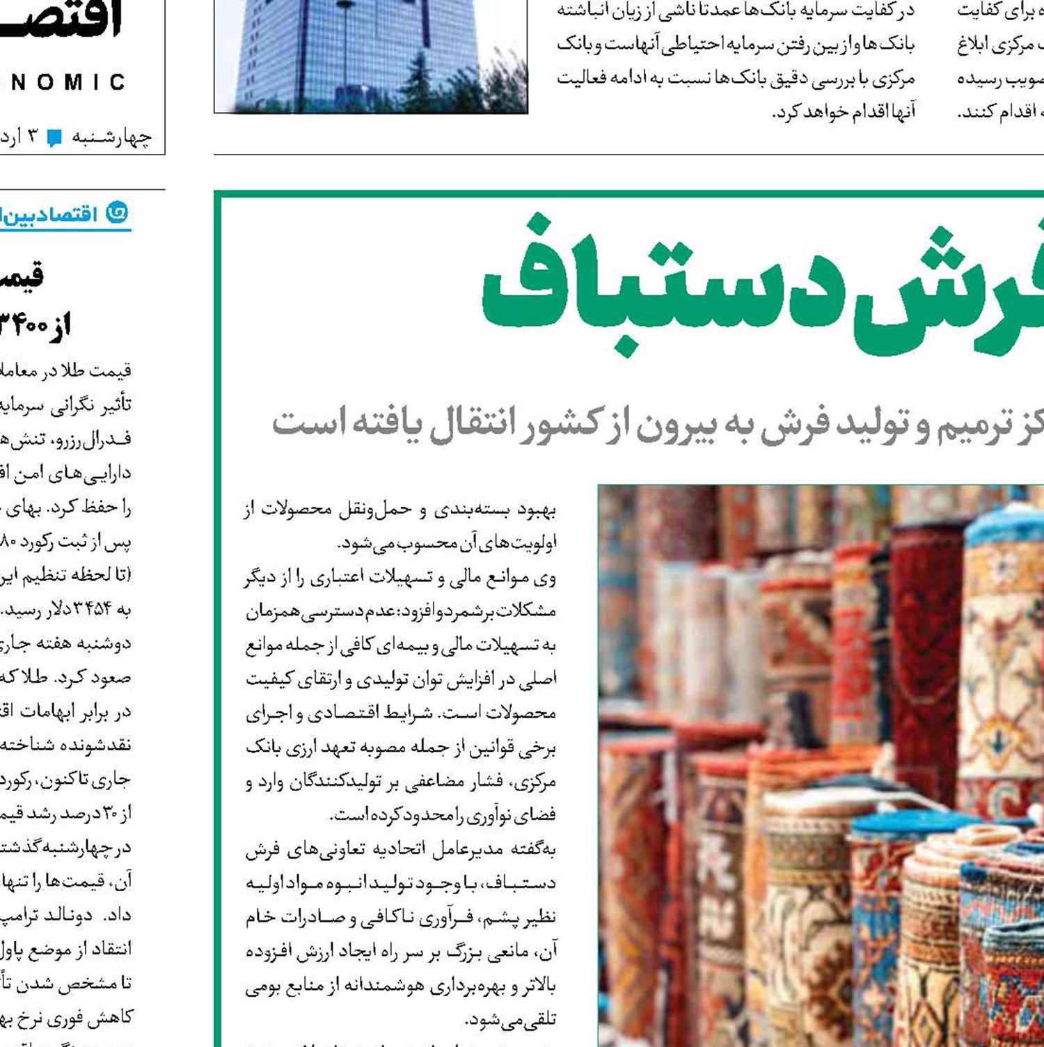 گره کور صادرات فرش دستباف