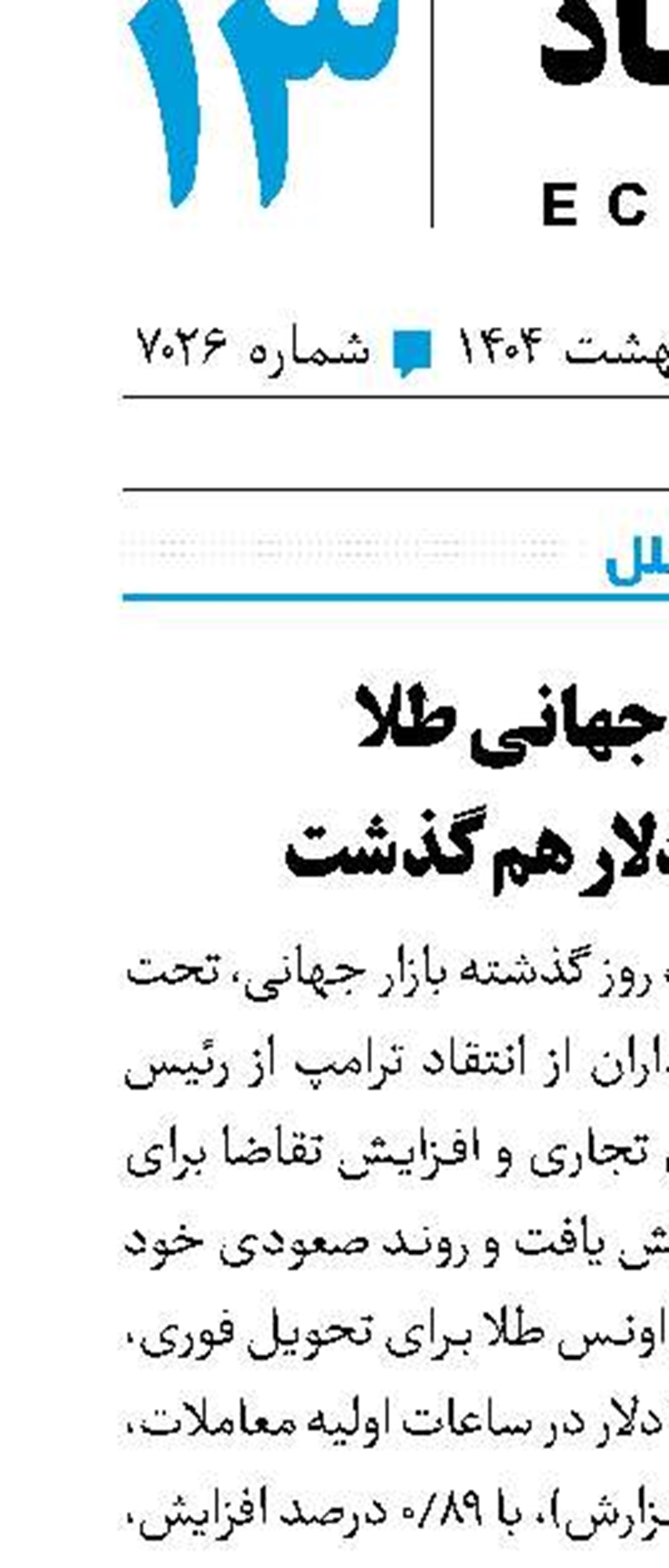 قیمت جهانی طلا  از ۳۴۰۰ دلار هم گذشت