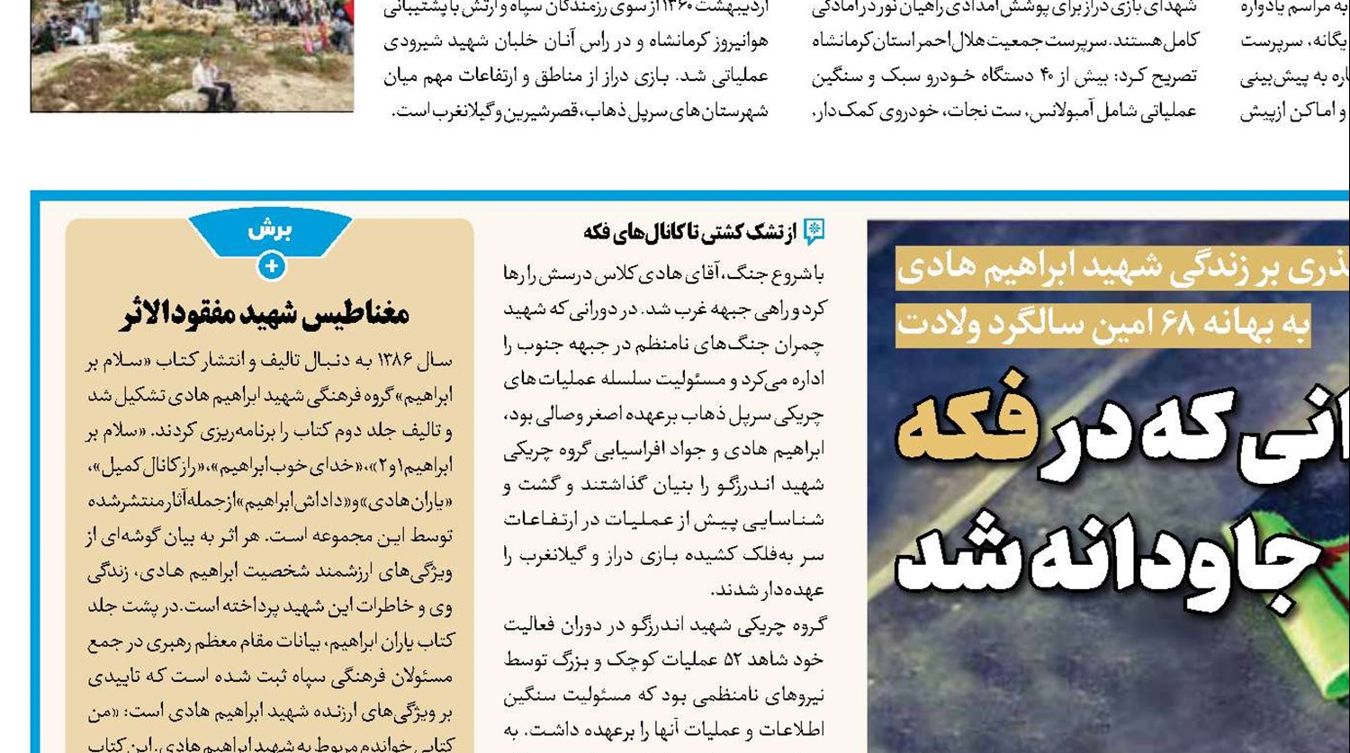 پهلوانی که در فکه جاودانه شد