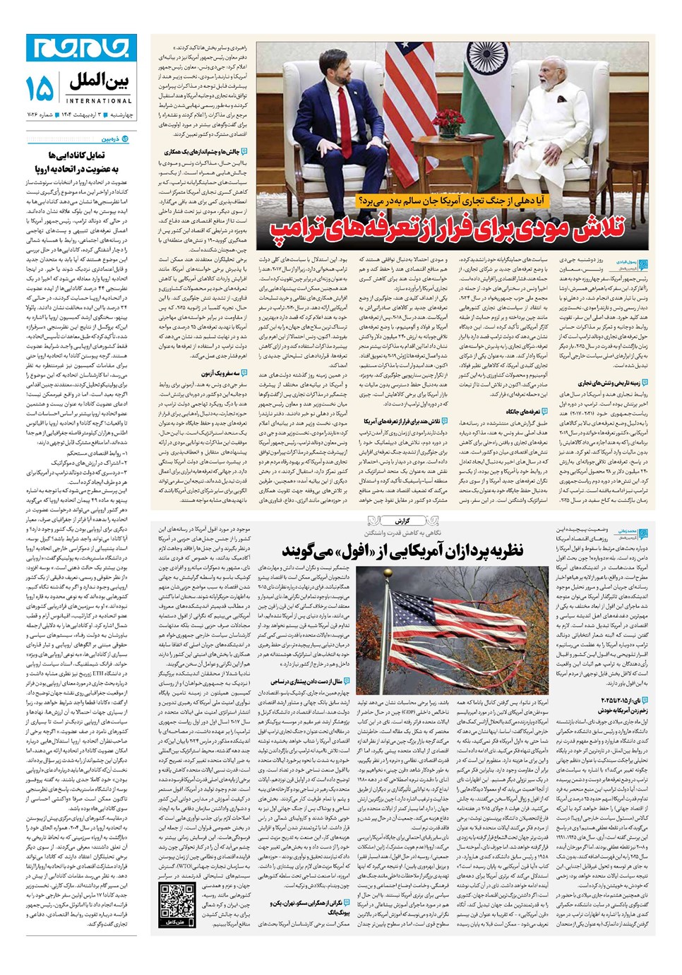 روزنامه تاریخ ۴ اردیبهشت ۱۴۰۴