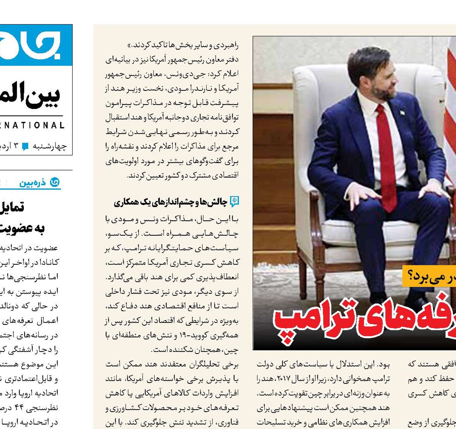 تلاش‌ مودی برای فرار از تعرفه‌های ترامپ