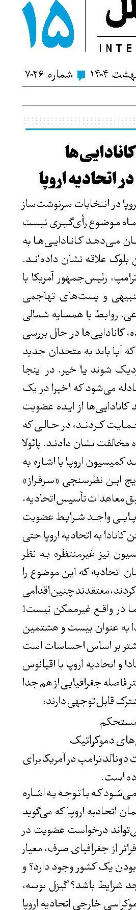 تمایل کانادایی‌ها به عضویت در اتحادیه اروپا