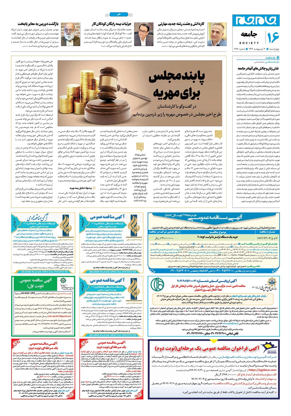 روزنامه تاریخ ۴ اردیبهشت ۱۴۰۴