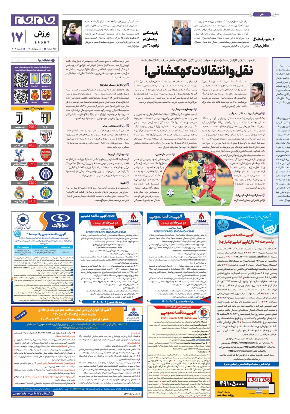 روزنامه تاریخ ۴ اردیبهشت ۱۴۰۴