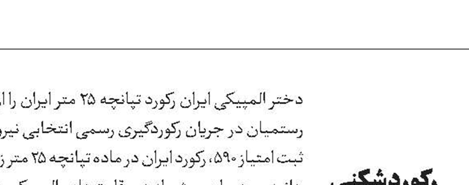 3 محروم استقلال مقابل پیکان