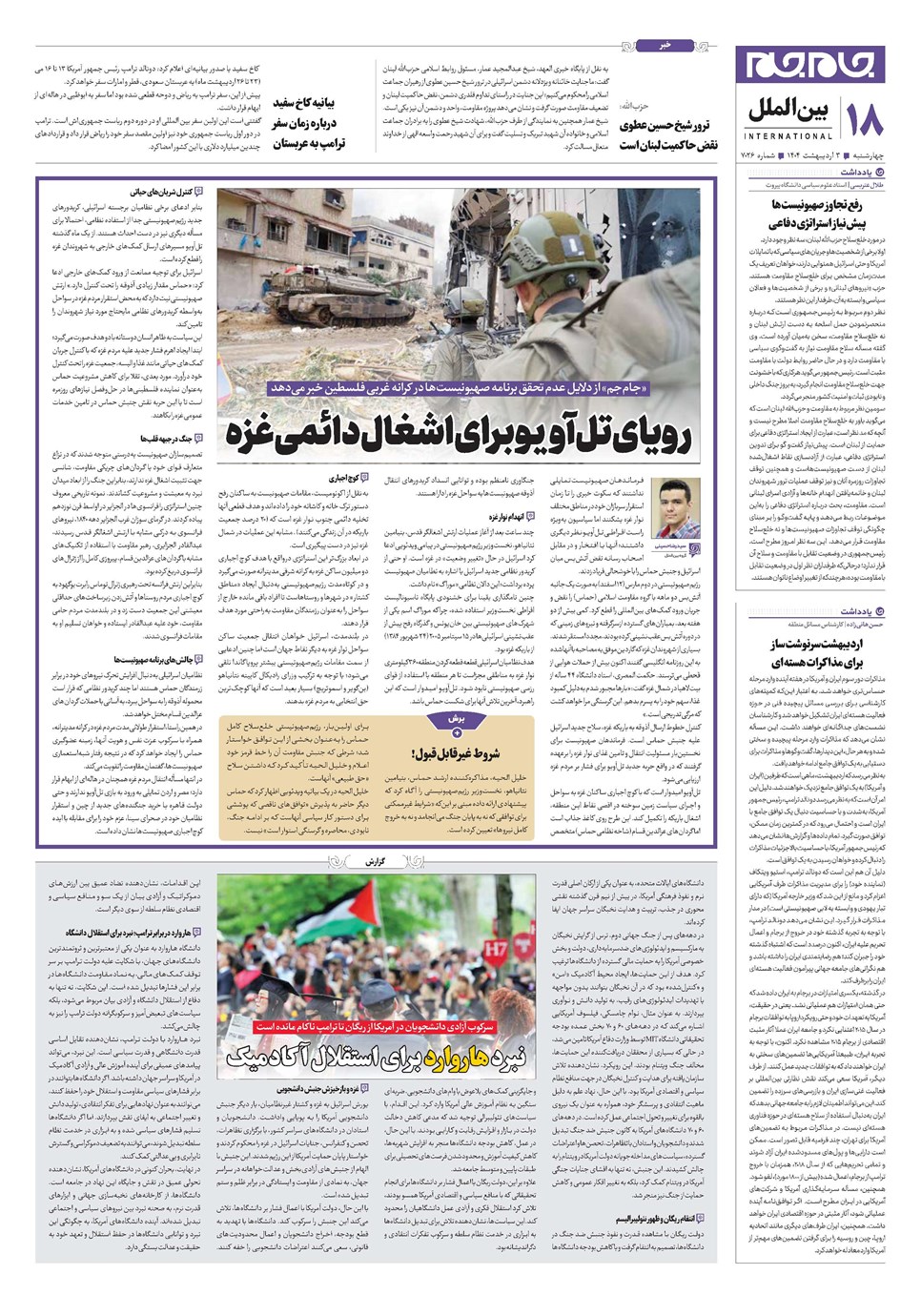 روزنامه تاریخ ۴ اردیبهشت ۱۴۰۴