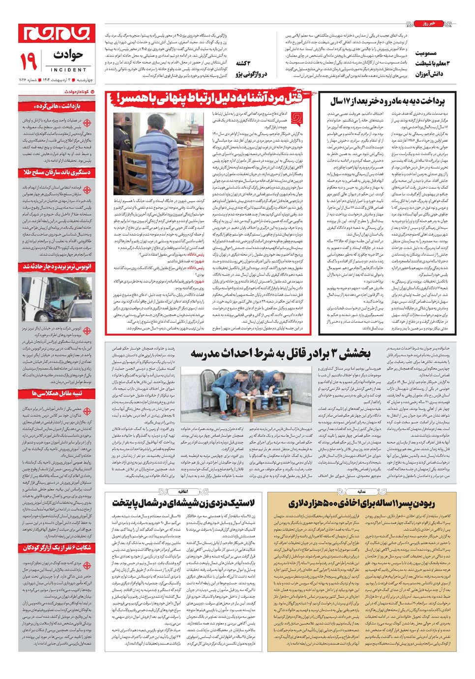 روزنامه تاریخ ۴ اردیبهشت ۱۴۰۴
