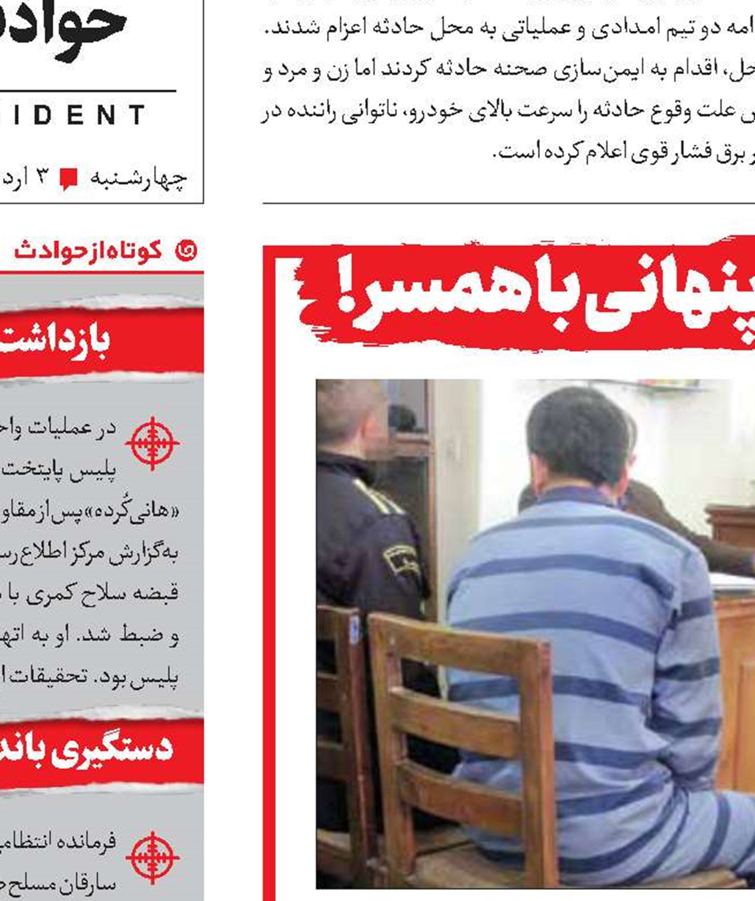 قتل مرد آشنا به دلیل ارتباط پنهانی با همسر!