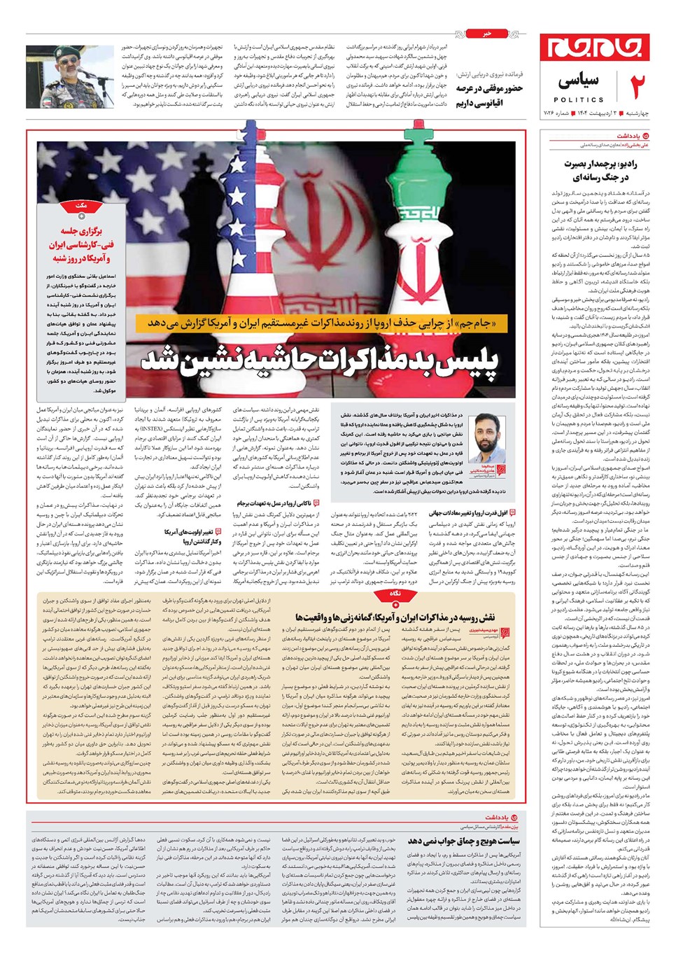 روزنامه تاریخ ۴ اردیبهشت ۱۴۰۴