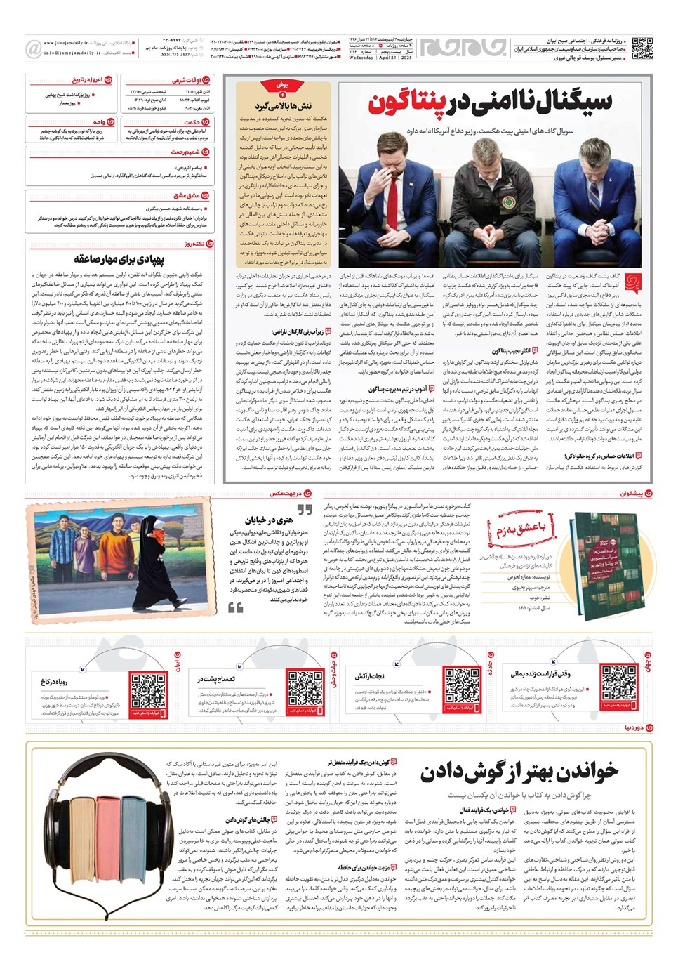 روزنامه تاریخ ۴ اردیبهشت ۱۴۰۴