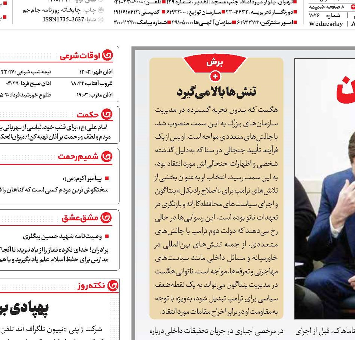 سیگنال نا امنی در پنتاگون