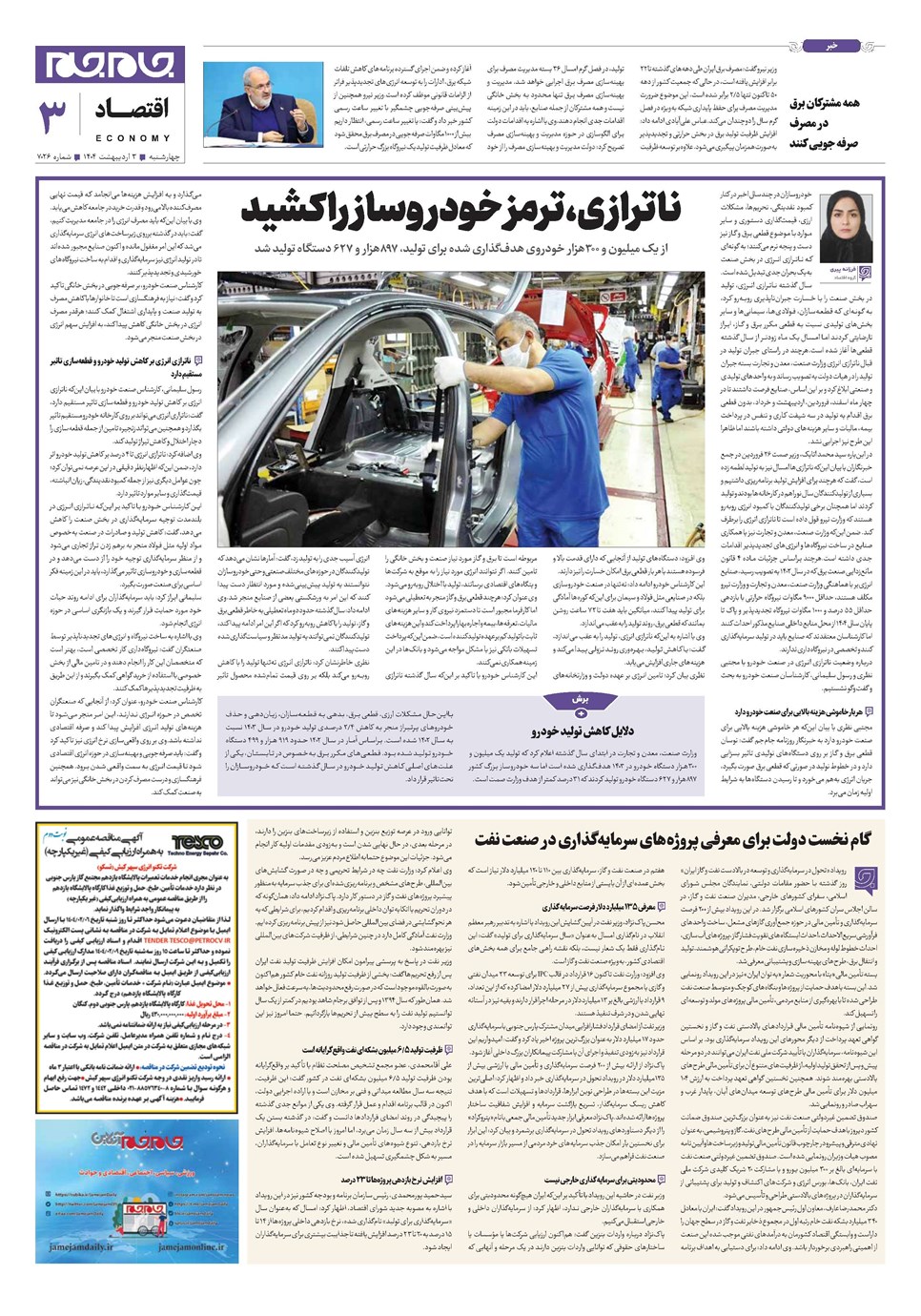 روزنامه تاریخ ۴ اردیبهشت ۱۴۰۴