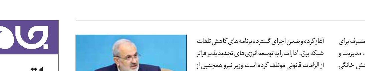 همه مشترکان برق در مصرف صرفه جویی کنند