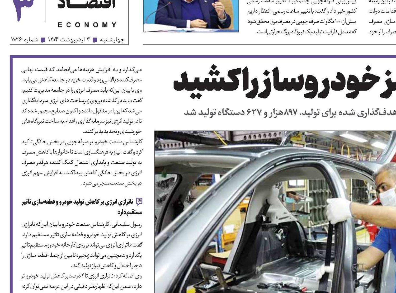 ناترازی، ترمز خودروساز را کشید