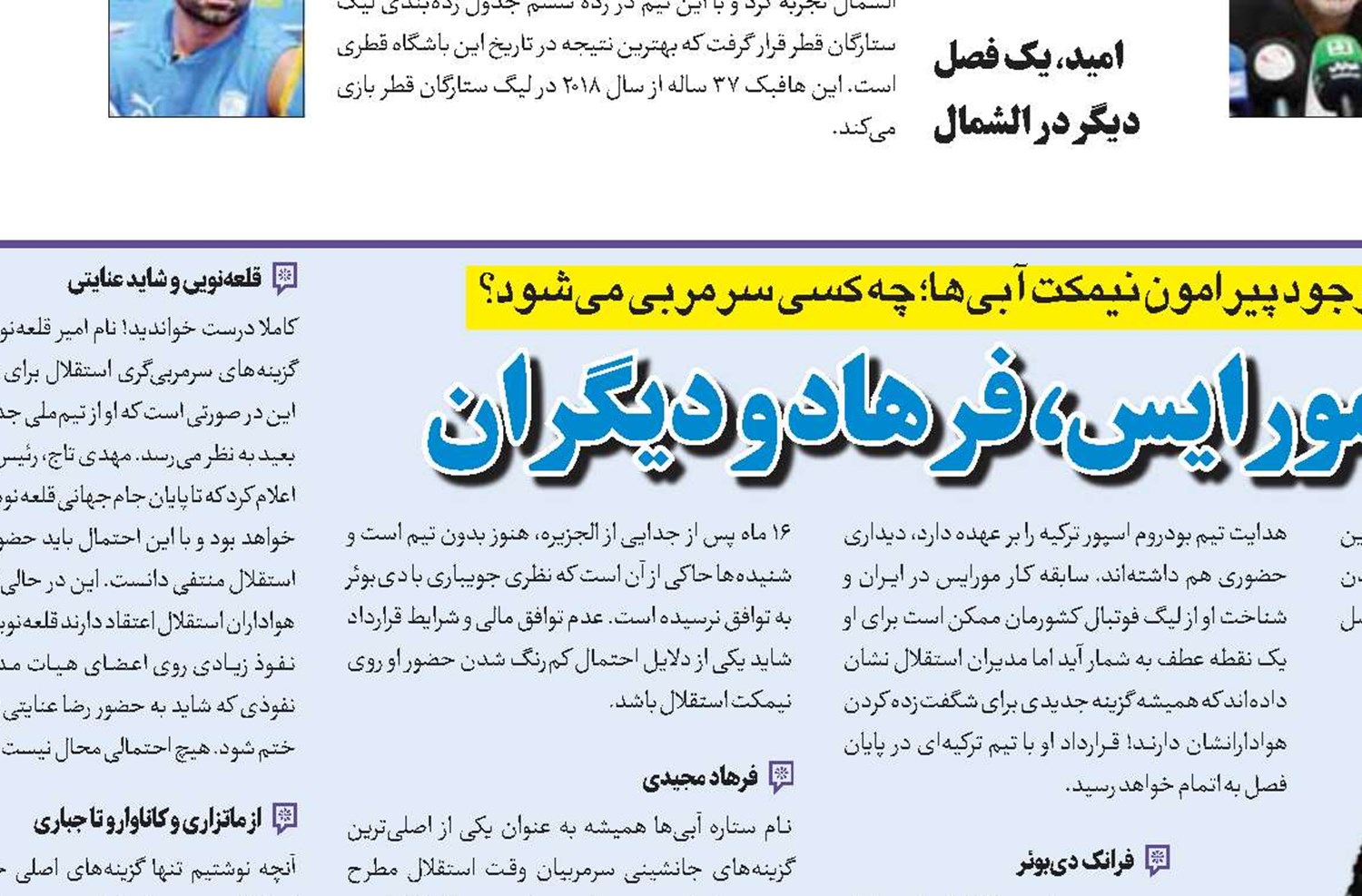ساپینتو، مورایس، فرهاد و دیگران