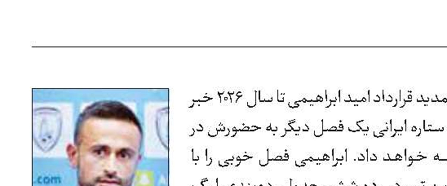 امید، یک فصل دیگر در الشمال