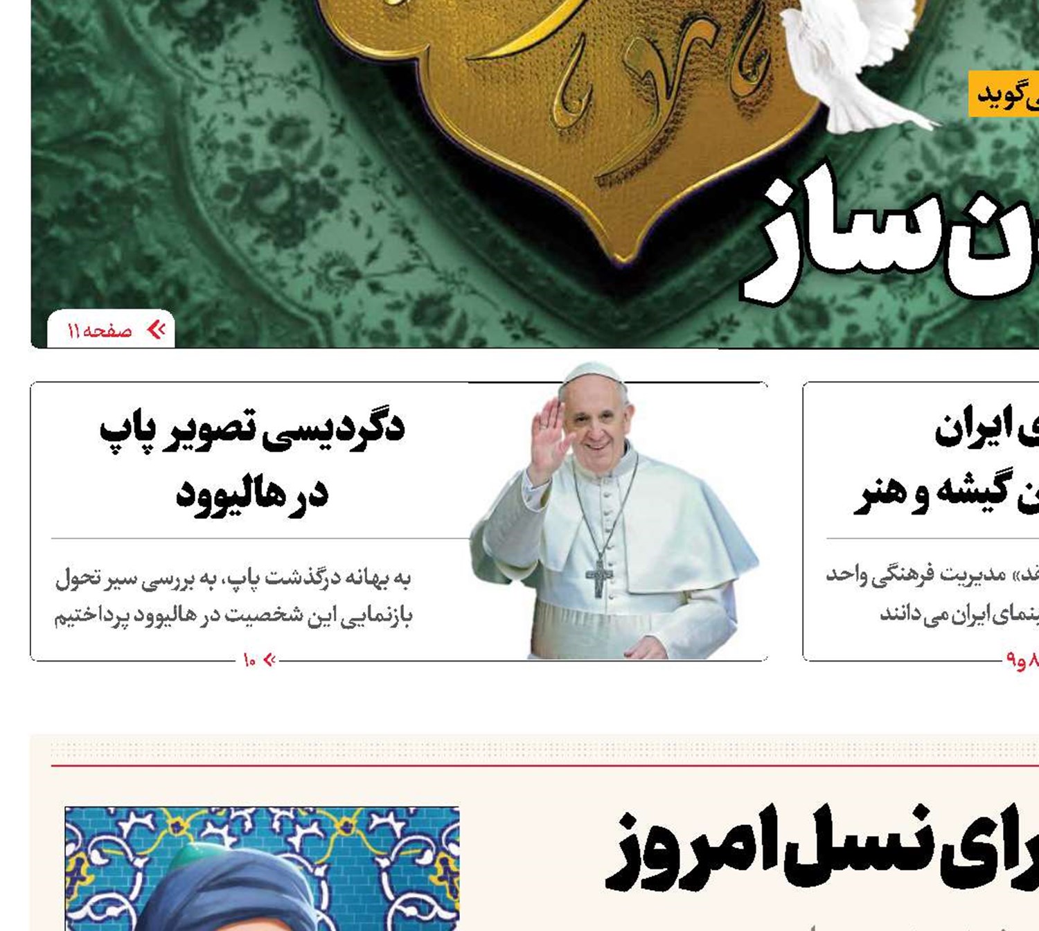 میراث شیخ بهایی برای نسل امروز 