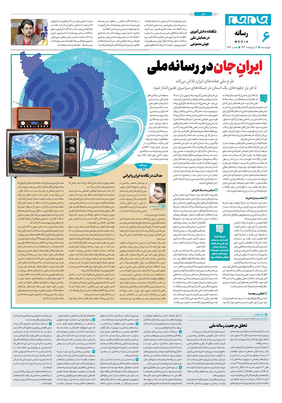 روزنامه تاریخ ۴ اردیبهشت ۱۴۰۴