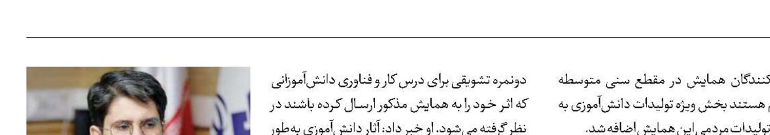 شگفتانه دانش‌آموزی در همایش ملی هوش‌مصنوعی